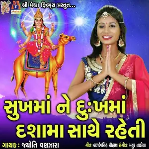 Sukha Ma Ne Dukha Ma Dashama Sathe Raheti image