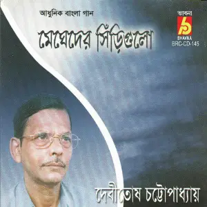 Megheder Sirigulo image