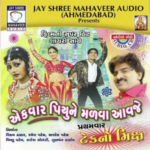 Ek Vaar Piyu Ne Malva Aavje - Technomix image