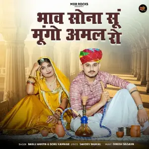 Bhaav Sona Su Mungo Amal Ro image