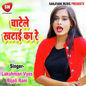 Chatele Khatai Ai Ka Re image