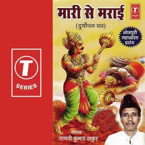 Mari Se Marai-Duryodhan Vadh-Mahabharat Parsung image