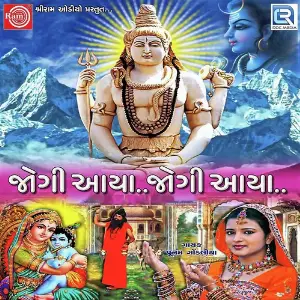 Jogi Aaya Jogi Aaya image