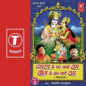 Dashrath Ke Ghar Janme Ram Sita Ke Man Bhaye Ram (Part 2) image