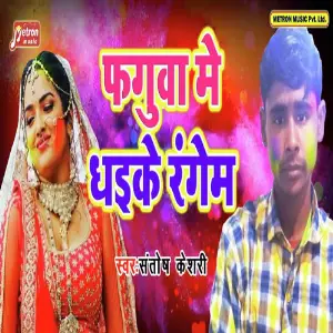 Faguwa Me Dhaike Rangem image