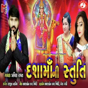 Dasa Maani Stuti image