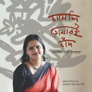 Chameli Tomari  Chand image