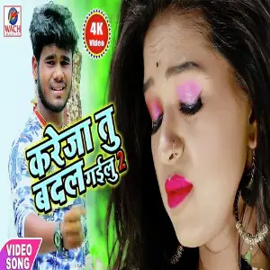 Kareja Tu Badal Gailu 2 image