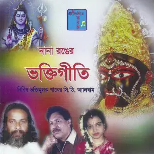 Nana Ranger Bhaktigeete image