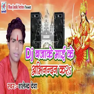 Dj Bja Ke Mai Abhinandan Kara image