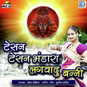 Tesan Tesan Bhandara Lagwadu Banni image