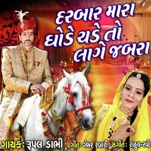 Darbar Mara Ghode Chade to Lage Jabra image