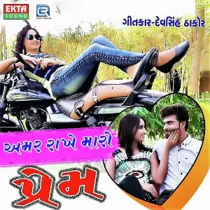 Amar Rakhe Maro Prem image