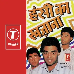 Hansi Ka Khajana image