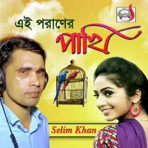 Ei Poraner Pakhi image