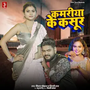 Kamariya Ke Kasoor image