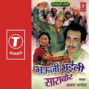 Bhauji Bhaiyili Saraabor image