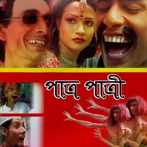 Patro Patri image