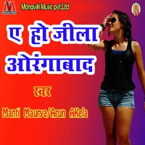 Ae Ho Jila Aurangabaad image