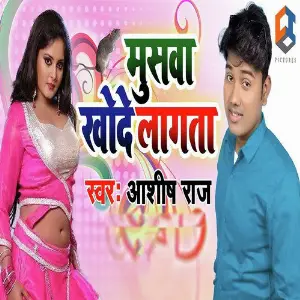 Musawa Khode Lagata image