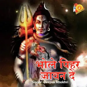 Bhole Pihar Jaawan De image