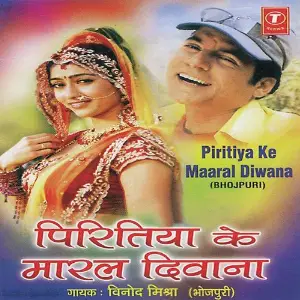 Piritiya Ke Maaral Diwana image