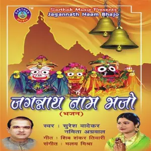 Jagannath Nam Bhajo image