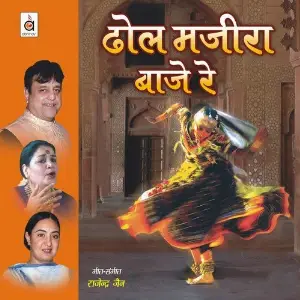 Dhol Majiraa Baaje Re image
