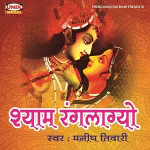 Shyam Ranglagyo image
