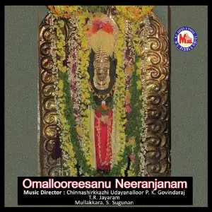 Omallooreesanu Neeranjanam image