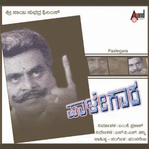 Palegara image