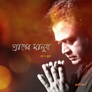 Praner Manush image