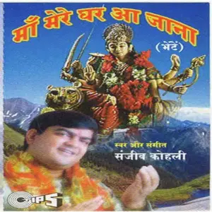 Maa Mere Ghar Aa Jana image