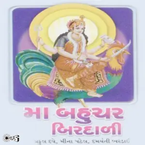 Shree Bahuchar Maa Birdali image