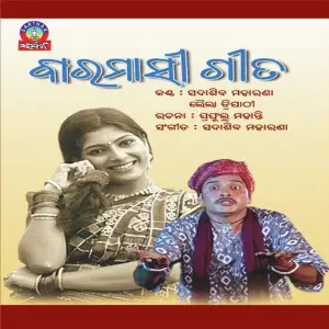 Baramasi Gita image