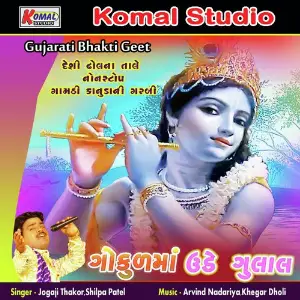 Gokulma Ude Gulal Nonstop Geet image