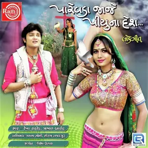 Parevda Jaje Piyuna Desh image