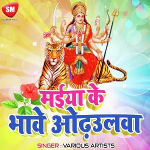 Maiya Ke Bhawe Adhulwa image