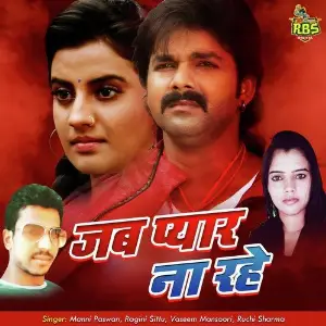 Jab Pyar Na Rahe image