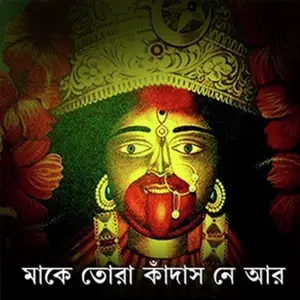 Maa K Tora Kadasone R image