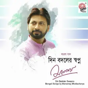 Din Badoler Swapno image