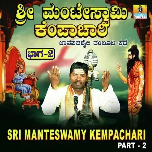 Sri Manteswamy Kempachari, Vol. 2 image