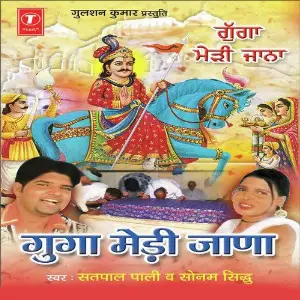 Guga Medi Jaana image