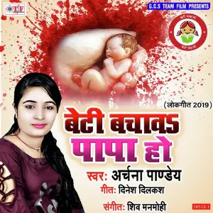 Beti Bachava Papa Ho image