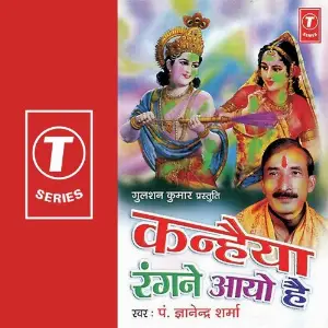 Kanhaiya Rangne Aayo Hai image