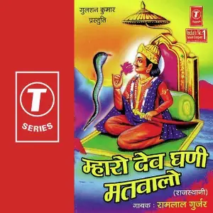 Mahaaro Dev Ghadi Matwalo image