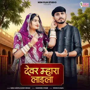 Devar Mhara Ladla image