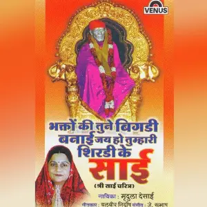 Bhakton Ki Tune Bigadi Banai Jai Ho Tumhari Shirdi Ke Sai image