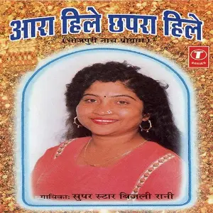 Aara Heele Chhapra Heele image