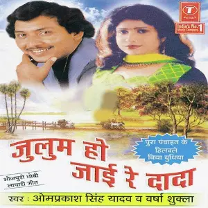 Zulum Ho Jayee Re Dada image